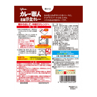 カレー職人老舗洋食カレー中辛 展開図